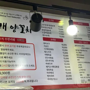 진달래양꼬치 리뷰 사진