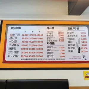 해림아구찜감자탕 리뷰 사진