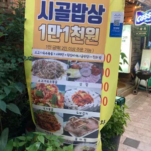 방자네산골물 리뷰 사진