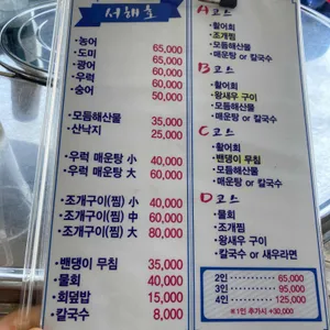 서해호 리뷰 사진