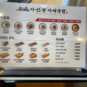 마선생 마약국밥 리뷰 사진