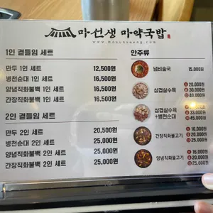 마선생 마약국밥 리뷰 사진