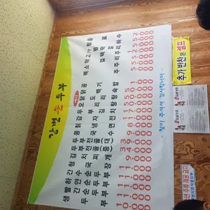 강변손두부 리뷰 사진