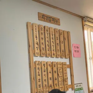 외갓집 리뷰 사진