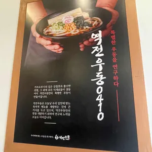 역전우동0410 리뷰 사진