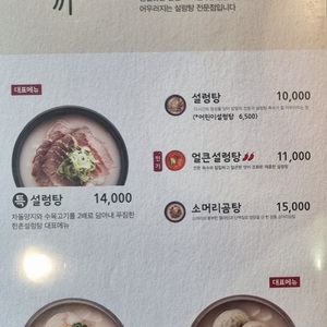 한촌설렁탕 리뷰 사진