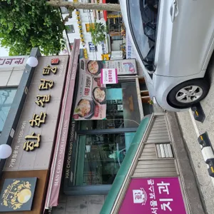 한촌설렁탕 리뷰 사진