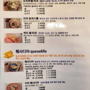 타코 까나스따 리뷰 사진
