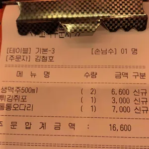 역전할머니맥주 리뷰 사진