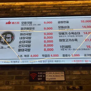 내가 조선의 국밥이다 리뷰 사진