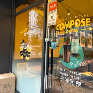컴포즈커피 사진 2