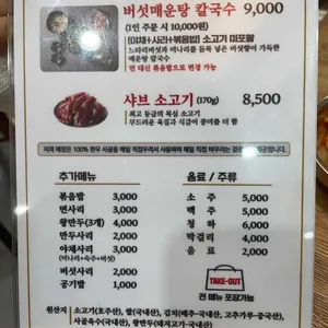등촌샤브칼국수 리뷰 사진
