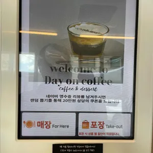 데이온커피 리뷰 사진