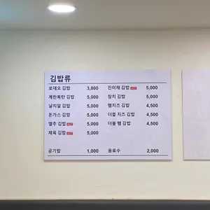먹골로데오김밥 리뷰 사진