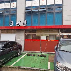 홍행원 리뷰 사진