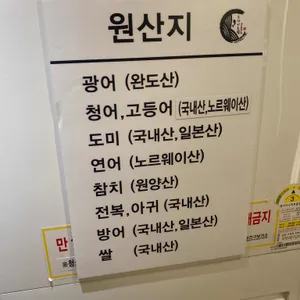 오사이초밥 리뷰 사진