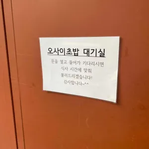오사이초밥 리뷰 사진