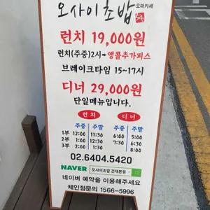 오사이초밥 리뷰 사진