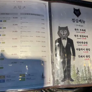 늑대식당 리뷰 사진