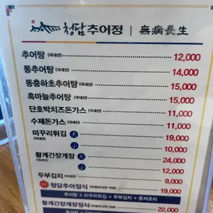 청담추어정 리뷰 사진