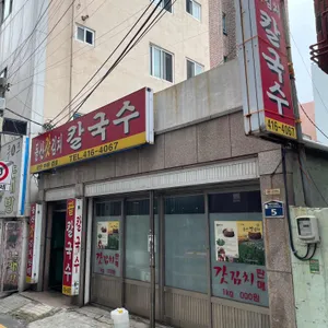 돌산갓김치칼국수 리뷰 사진