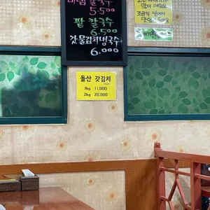 돌산갓김치칼국수 리뷰 사진