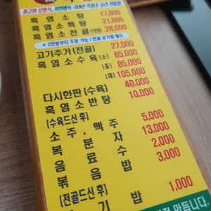 설악흑염소 리뷰 사진