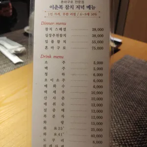 이춘복참치 리뷰 사진