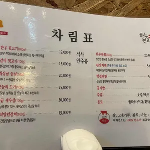 하누소뒷고기 리뷰 사진