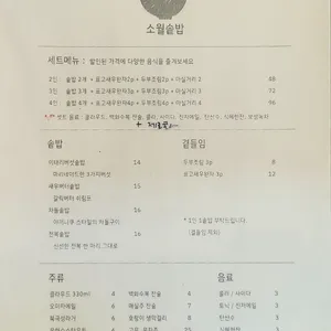 소월솥밥 리뷰 사진