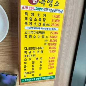 설악흑염소 리뷰 사진