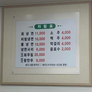 갈현냉면집 리뷰 사진