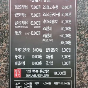 정원한방오리 리뷰 사진