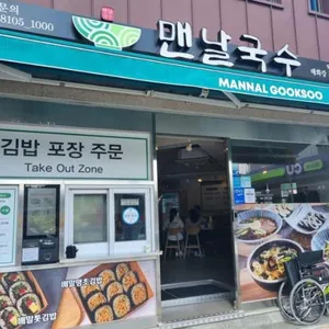 맨날국수 리뷰 사진