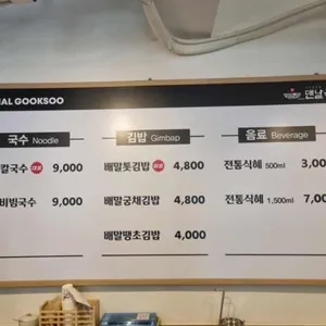 맨날국수 리뷰 사진