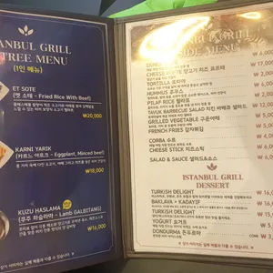 이스탄불그릴 리뷰 사진