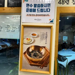 개수리막국수 리뷰 사진