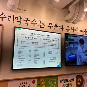 개수리막국수 리뷰 사진
