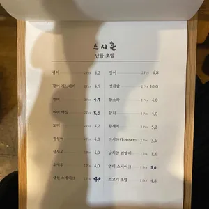 스시혼 리뷰 사진