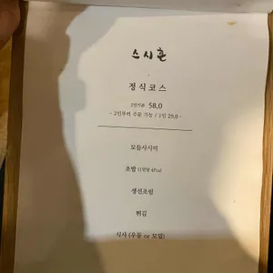 스시혼 리뷰 사진