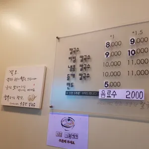 소문난칼국수 리뷰 사진