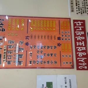 조마루뼈다귀전문점 리뷰 사진