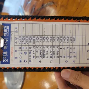 조마루뼈다귀전문점 리뷰 사진