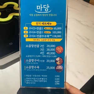 마당 리뷰 사진
