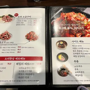오리한상 리뷰 사진