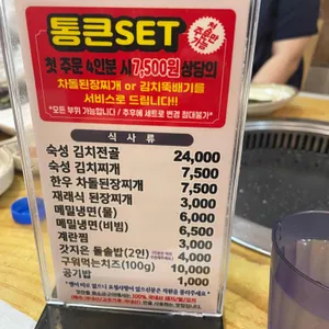 맛찬들 왕소금구이 리뷰 사진