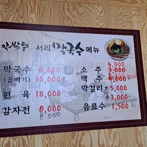 원박달 서리막국수 리뷰 사진