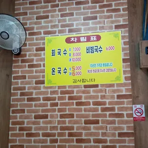 수영회국수 리뷰 사진