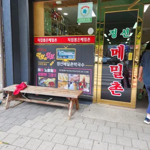 메밀촌막국수 리뷰 사진