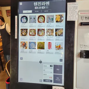 텐진라멘 리뷰 사진